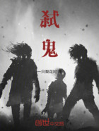 弑鬼在线阅读