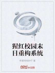 猩紅校園末日重構(gòu)系統(tǒng)