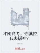 才剛高考，你就拉我去屠神？在線閱讀