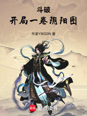 人在斗破:开局一卷阴阳图在线阅读