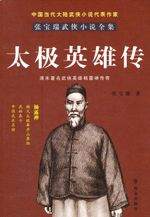 太極英雄傳