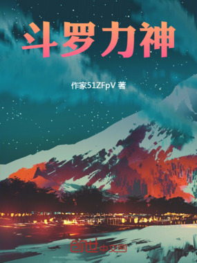 斗罗力神在线阅读