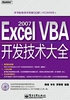 Excel 2007 VBA开发技术大全