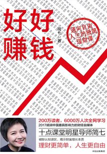 好好賺錢