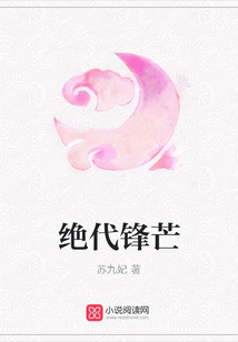 絕代鋒芒