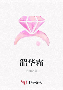 韶華霜
