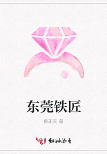 東莞鐵匠