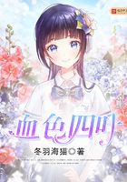 血色四葉在線閱讀