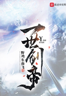 一世劍帝