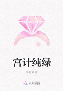 宮計(jì)純綠