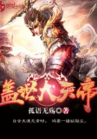 蓋世大天帝在線閱讀