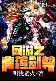 网游之青莲剑尊