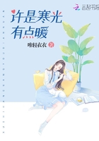 許是寒光有點暖在線閱讀