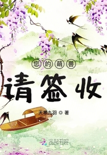 您的萌獸請簽收