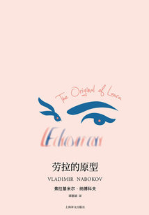 劳拉的原型