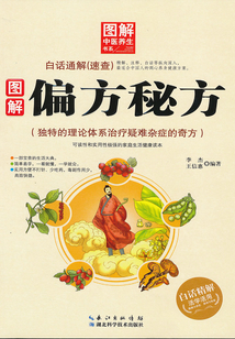 圖解偏方秘方
