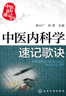 中醫內科學速記歌訣