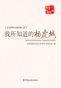 我所知道的楊虎城