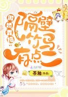竹马要我做他的军师在线阅读