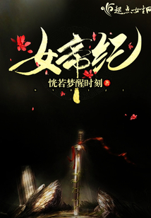 女帝紀