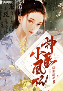 神醫小凰妃