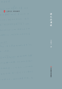 語文品質談