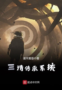 The Three Pure Ones Inheritance System cover