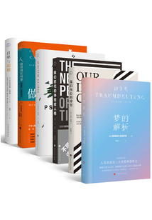 心理學必讀經典套裝：學好心理學，這6本就夠了