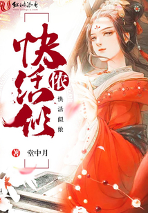 快活似儂