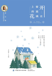 開(kāi)在窗玻璃上的花