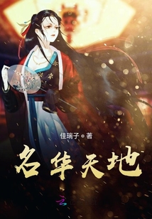 名華天地