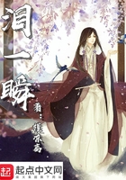 淚一瞬在線閱讀