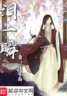 淚一瞬