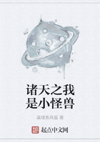諸天之我是小怪獸在線閱讀