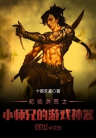 初臨洪荒之小師兄的游戲神器在線閱讀