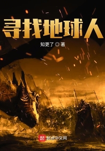 尋找地球人