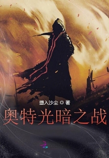奧特光暗之戰(zhàn)