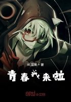 青春我來啦在線閱讀
