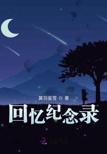 回憶紀念錄