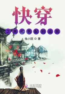 快穿之黑化男配别追我