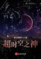 超時空之神在線閱讀