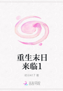 重生末日來臨1