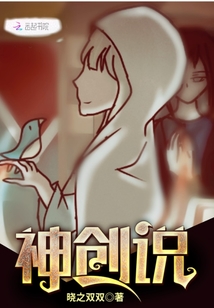 神創說