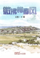 微拂柳春風在線閱讀