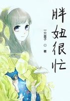 胖妞很忙在線閱讀