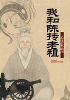 我和陳摶老祖在線閱讀