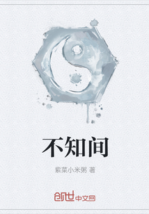不知間