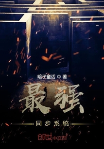 最強同步系統