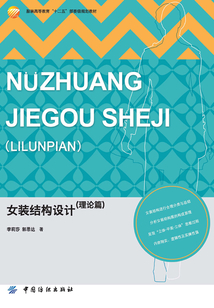 女裝結構設計(理論篇)