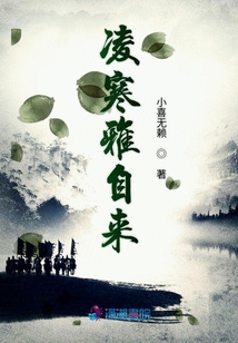 凌寒雅自來